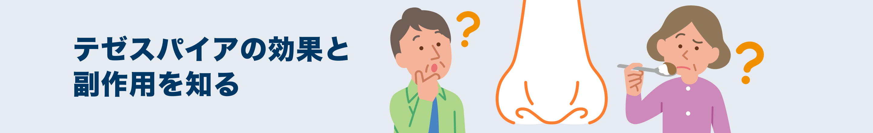 治療の進め方と自己注射を知る