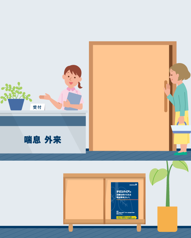 テゼスパイア トップ（テゼスパイアをお使いの患者さんへ）