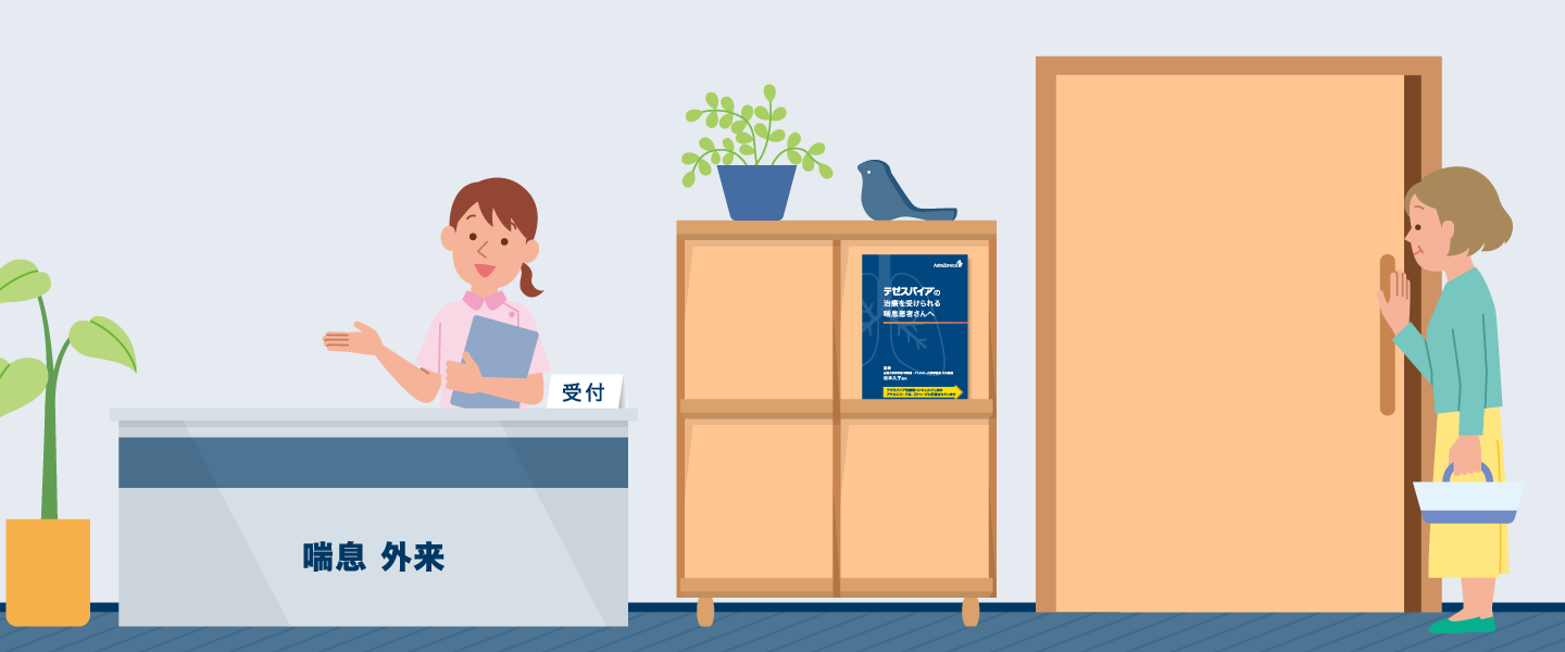 テゼスパイア トップ（テゼスパイアをお使いの患者さんへ）